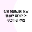 병천시장 이미지