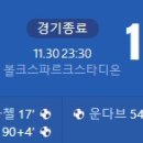 [25/26 Bundesliga 12R] 함부르크 SV vs VfB 슈투트가르트 골장면.gif 이미지