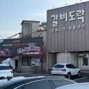 하남 미사리 고기 맛집 갈비집 갈비도락 후기