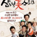 배일천 | &lt;연극&gt;&#34;삼도봉 美스토리&#34;