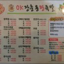 오케이장충동왕족발보쌈 이미지