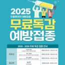 만촌으뜸속내과의원 | 2025-2026 대구 독감(인플루엔자) 예방접종 똑똑하게 챙기자(무료 대상, 시기, 비용, 주의사항 총정리)