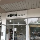 라뜰리에미술교습소