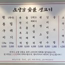 소양강숯불생고기