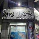 청정회수산 이미지