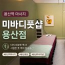용산-104 | 용산역 마사지 퇴근 후 방문 후기ㅣ 내돈내산으로 또 가고 싶은 용산 풋샵