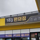 맘김밥 | 소소맘의 [제주대학교/제주시] 김밥맛집 183편의점 계란김밥 솔직후기