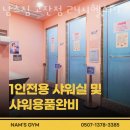 남스짐고잔점 24시헬스PT 이미지