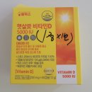 햇살애약국 | 🌞 비타민D 결핍 → 정상 수치 회복! 5000IU 2달 복용 후기