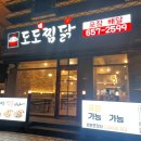 도도찜닭두류점