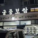 궁중보쌈 이미지