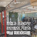 피티아지트