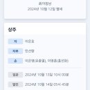 [부고] 이은호(원) 동창 모친께서 2024년 10월 12일 별세하셨기에 알려드립니다 이미지