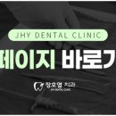 장호열치과의원 이미지