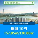 현대힐스단지내부동산공인중개사사무소 | 해밀동 해밀1단지마스터힐스 117동 매매 10억 행복공인중개사사무소