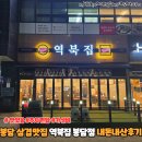 봉담 삼겹맛집 역북집 화성봉담점 내돈내산 방문후기