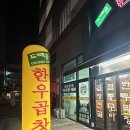 도래울한우곱창
