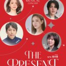 뮤지컬 콘서트 The Present with 장소영 | [구리시] 구리문화재단, 뮤지컬 콘서트 &#39;The Present with 장소영&#39; 개최