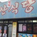 청산식육식당