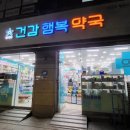 체질건강약국 이미지