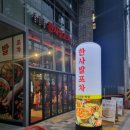 CU양재점 | 단체 회식하기 좋은 양재역 술집 &lt;한사발포차&gt;