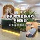 대산골든스퀘어 | 부산 명지발마사지 진테라피 후기