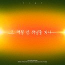 그계절 이미지