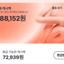 오캐시백 | 샵백[shopback] 캐시백어플 이용 후기_28만원환급