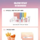 GLOW 스테이