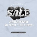 나주 피부관리 소하에스테틱 에서 리프팅관리받은 후기