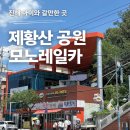 안금정어린이공원 | 진해 아이와 가볼만한곳 제황산 공원 모노레일카 이용 후기 및 방문팁