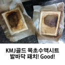 혜광인쇄 | 발바닥패치 사용후기 : 시커먼 노폐물이 줄줄! KMJ 골드 목초수액시트