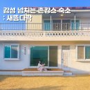 새뜸다락 이미지