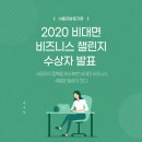 (주)코스모스이펙트 | 2020 비대면 비즈니스 챌린지 수상자 발표