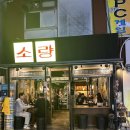 벌떼호프식당 | 전세 계약