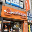 소소떡볶이검단