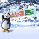 비발디파크스노위랜드 네이버블로그