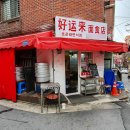호운래식당