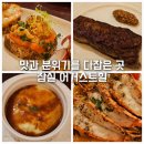 어니언스 잠실점 | 잠실 방이동 맛집 어거스트힐 방이 맛있는 스테이크 파스타의 석촌호수 데이트 맛집 모임