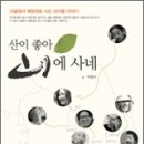 산에사네 이미지