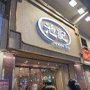 제주돈돈 | [홍콩여행] 침사추이 완탕면 콘지 맛집 '치케이' 메뉴 + 돈돈돈키 쇼핑 후기