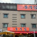 대전 중리동 맛집 야장 분위기의 닭구이 술집 중부집