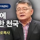 내가매일 기쁘게: 임헌수 목사 - 북 억류 속에 임한 천국, 정인숙 목사 - 일어나 걷게 하소서, 정욱 장로 - 연기 인생 60년은 축복이었다, 마커스워십 소진영 이미지