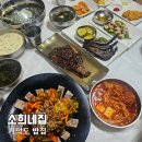 부산 가덕도 가성비 밥집 소희네집 예약 찐 솔직후기