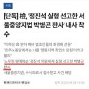 이재명 영장기각 판사 고발 당함 이미지