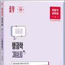 2027 박문각 공무원 최윤경 행정학 기본서/최윤경/박문각