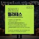동방헬스장 이미지