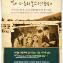 부산 MBC 롯데 아트홀 뮤지컬 ＜내 마음의 풍금＞ 이벤트 참여하시고 공연보세요~~~!!! 이미지