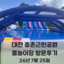 GS25 중촌하늘점 | 대전 중촌 근린공원 물놀이터 수영장 주말에 다녀온 후기 준비물 총정리