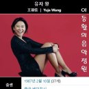 필립 글래스 / 피아노 연습곡 제6번 - 유자 왕(pf) 이미지